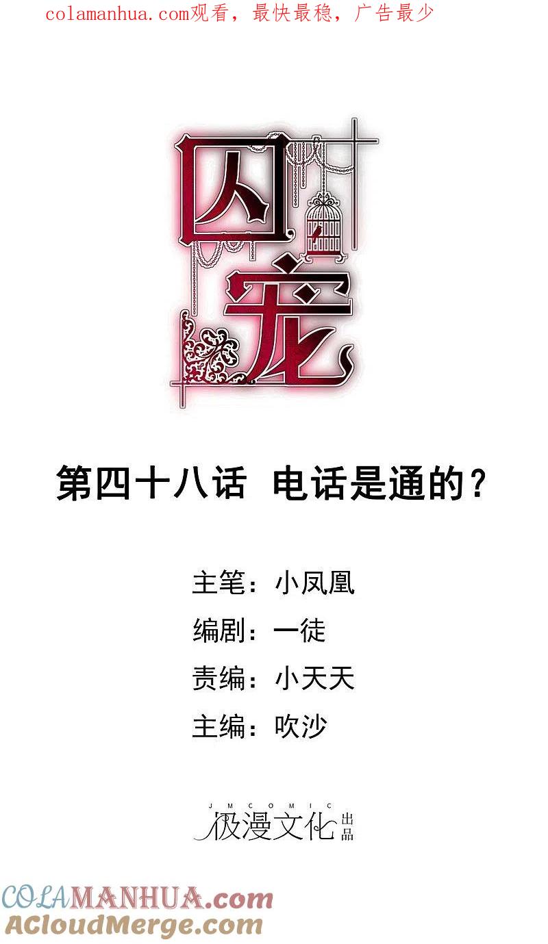 第48话-因爱宠你-极漫文化（第1张）
