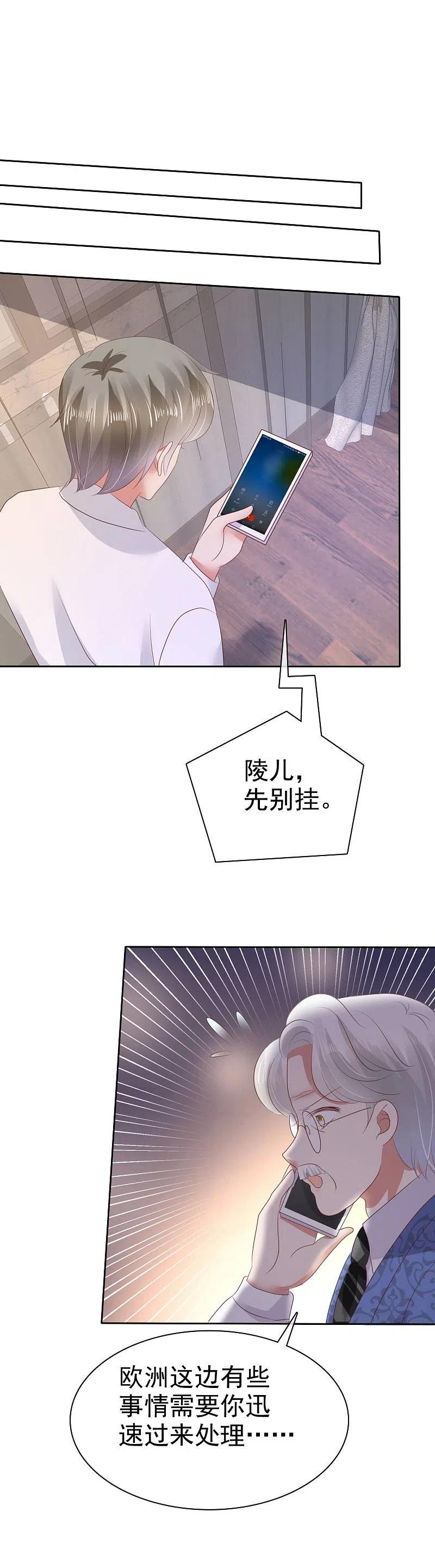 第49话-因爱宠你-极漫文化（第1张）