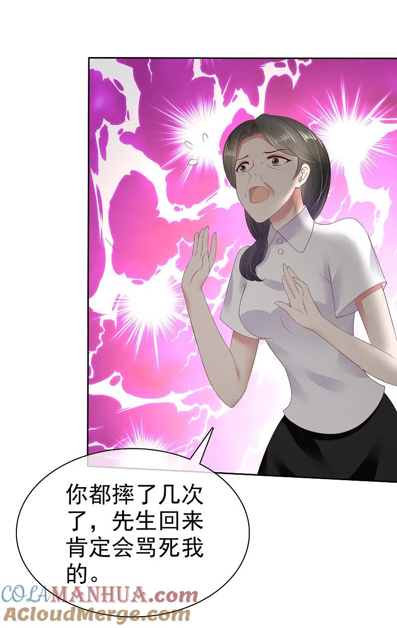 第50话-因爱宠你-极漫文化（第3张）
