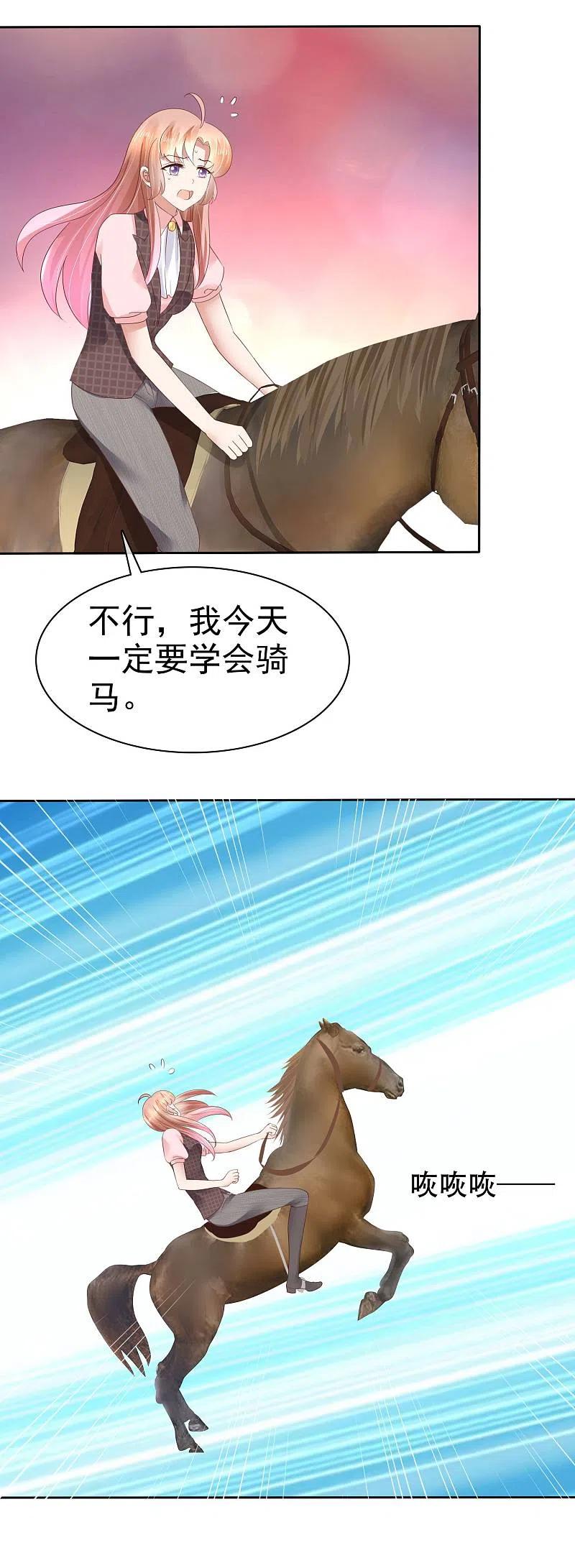 第50话-因爱宠你-极漫文化（第4张）