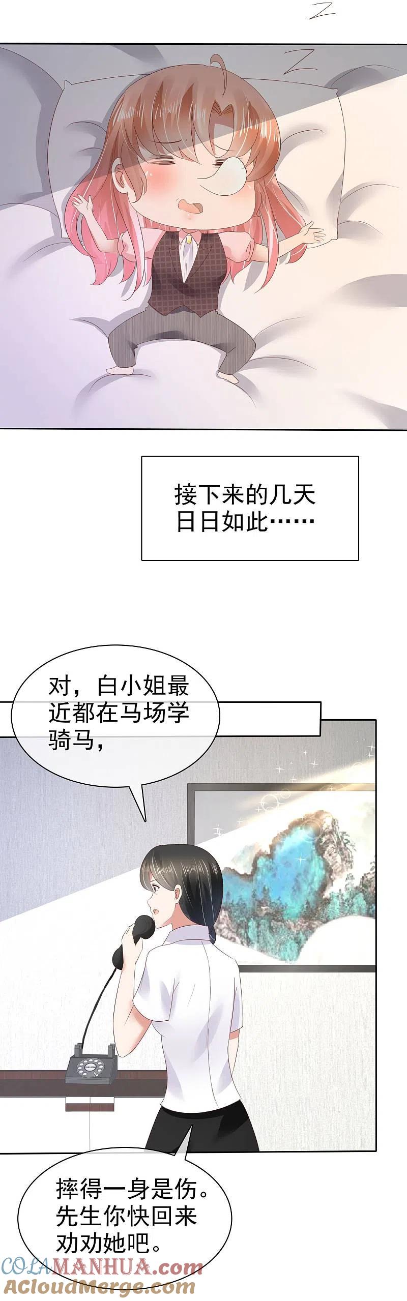 第50话-因爱宠你-极漫文化（第9张）