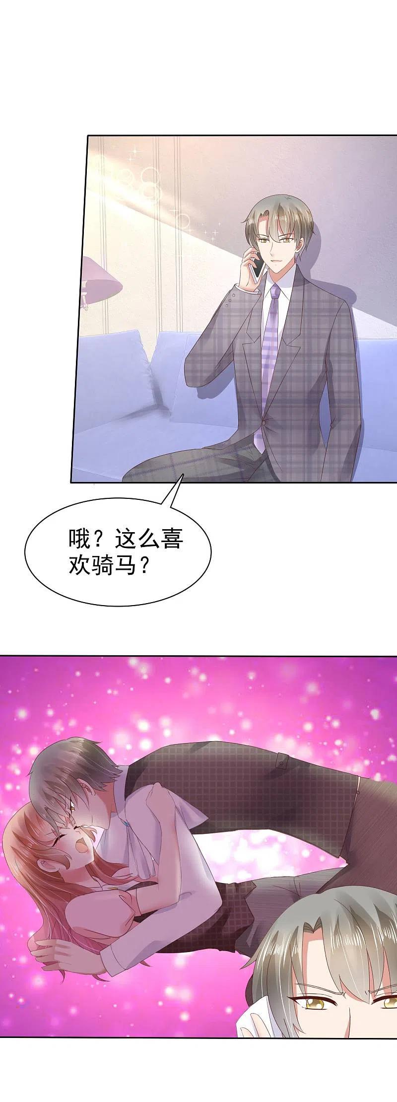 第50话-因爱宠你-极漫文化（第10张）