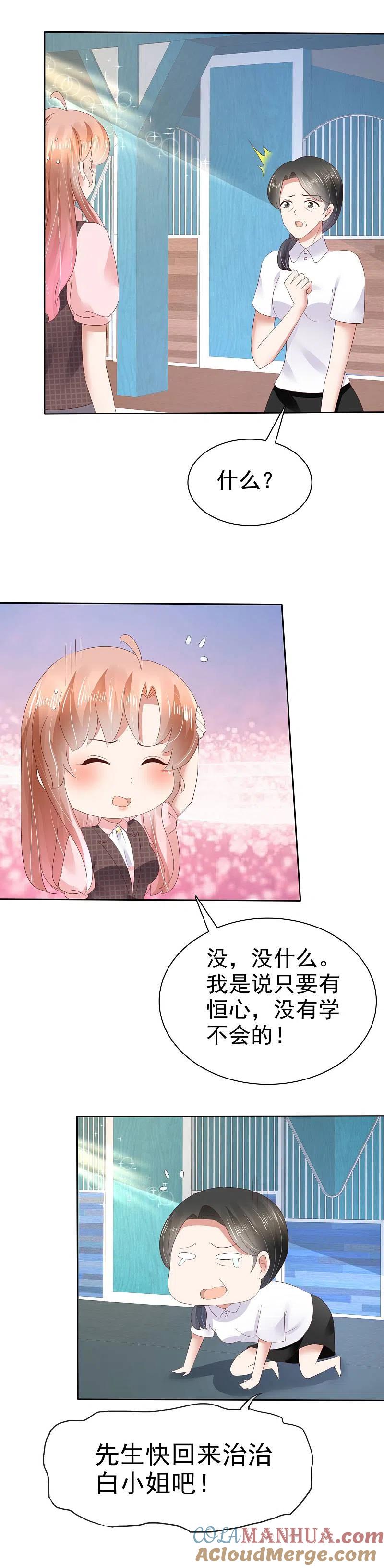 第50话-因爱宠你-极漫文化（第7张）