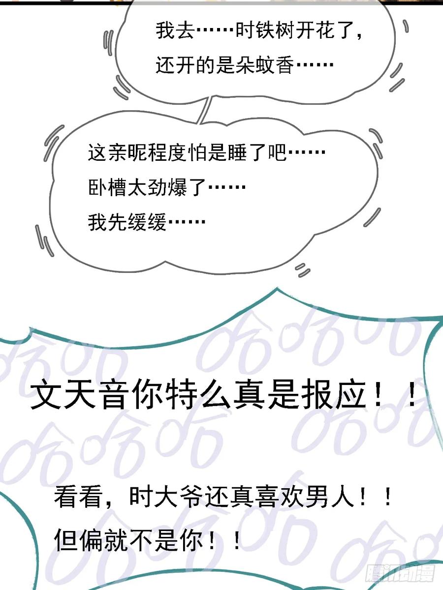 58.时久的天性-日久见人缺心眼-弦得凰（第57张）