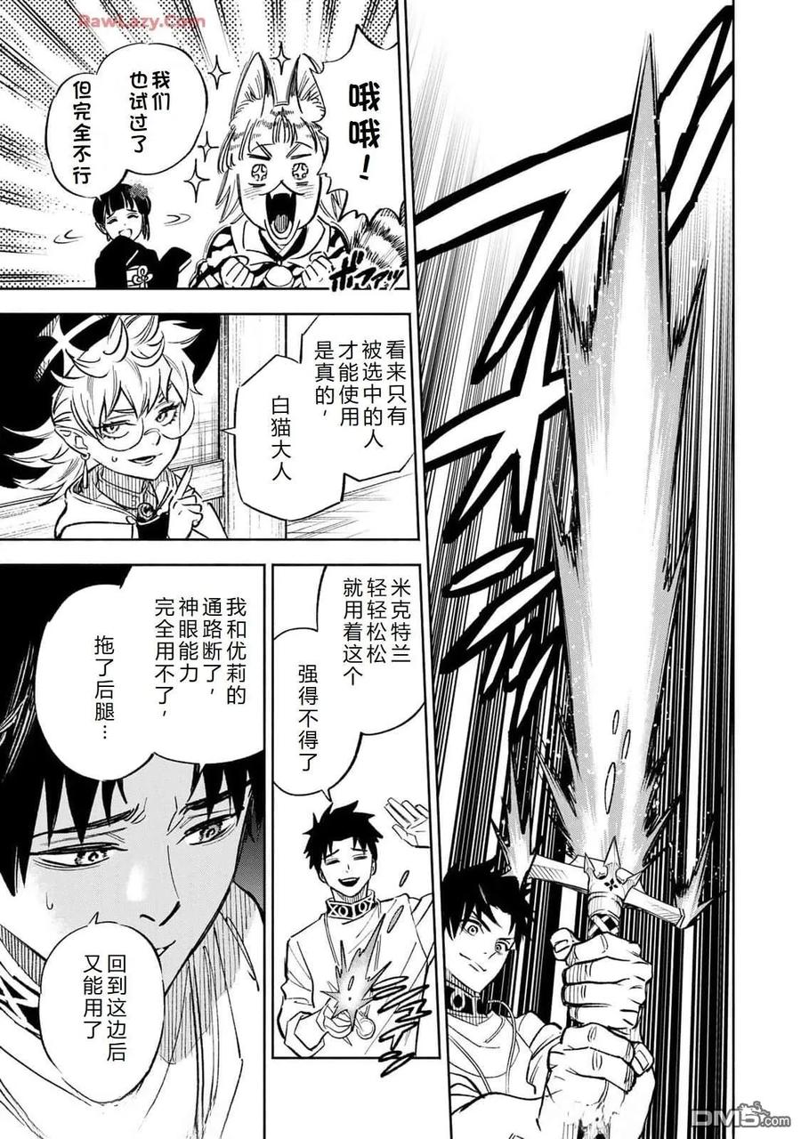第99话-不幸职业鉴定士实则最强-藤モロホシ、茨木野（第13张）