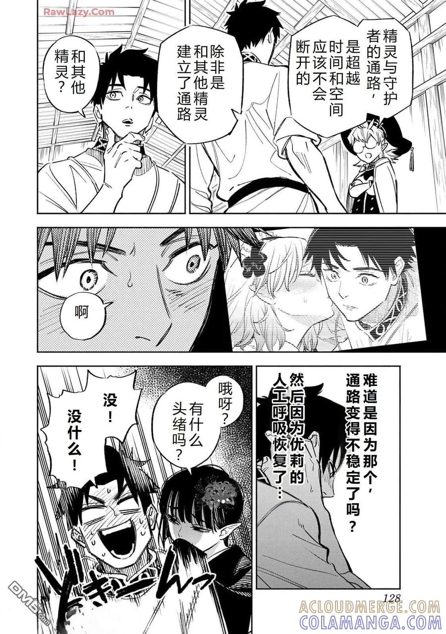 第99话-不幸职业鉴定士实则最强-藤モロホシ、茨木野（第14张）