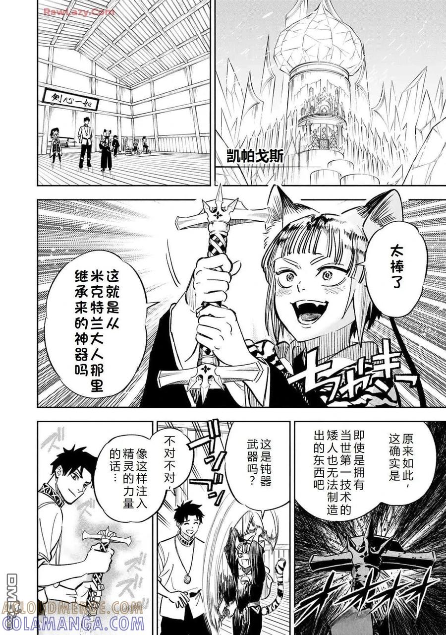 第99话-不幸职业鉴定士实则最强-藤モロホシ、茨木野（第12张）