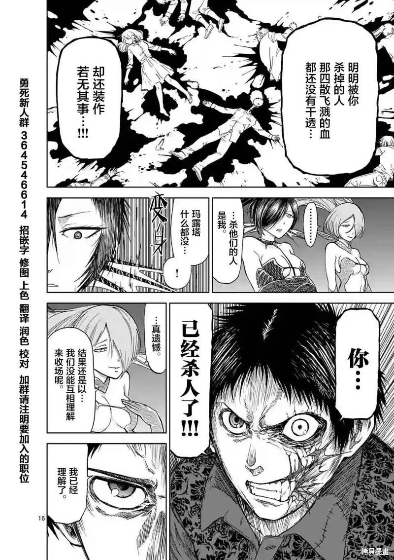 第25话-血与灰的女王-バコハジメ（第16张）