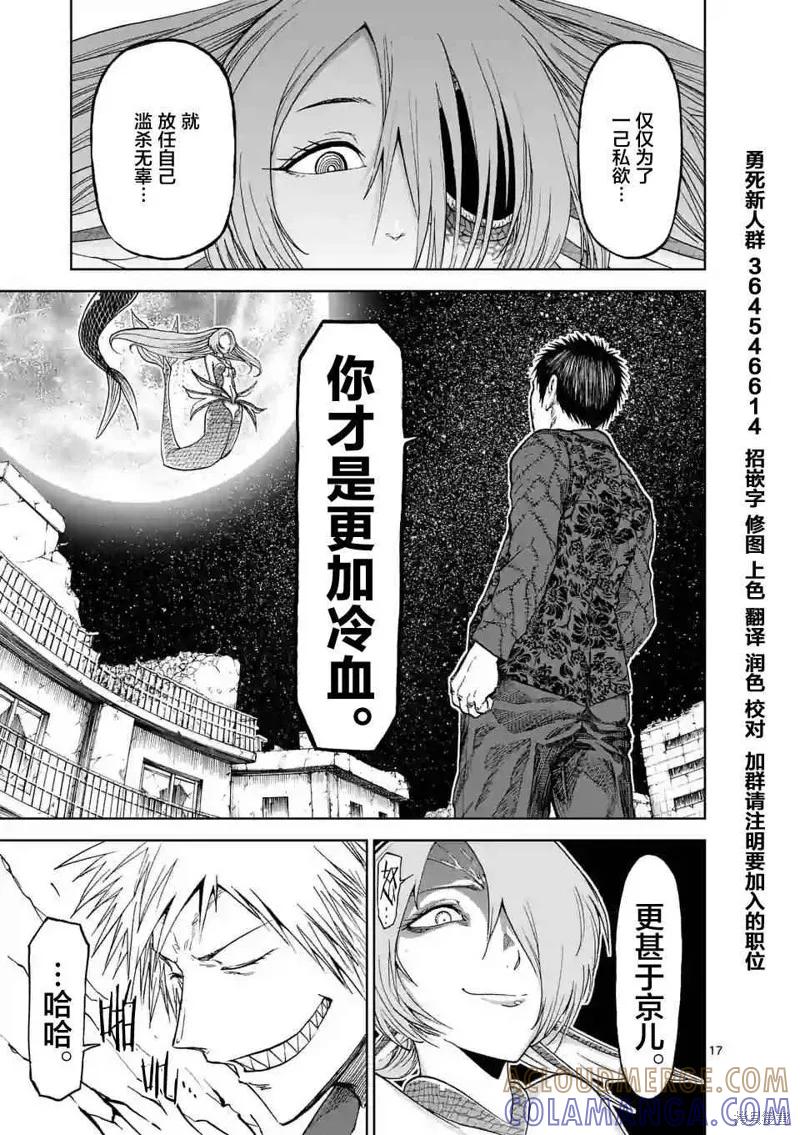 第25话-血与灰的女王-バコハジメ（第17张）