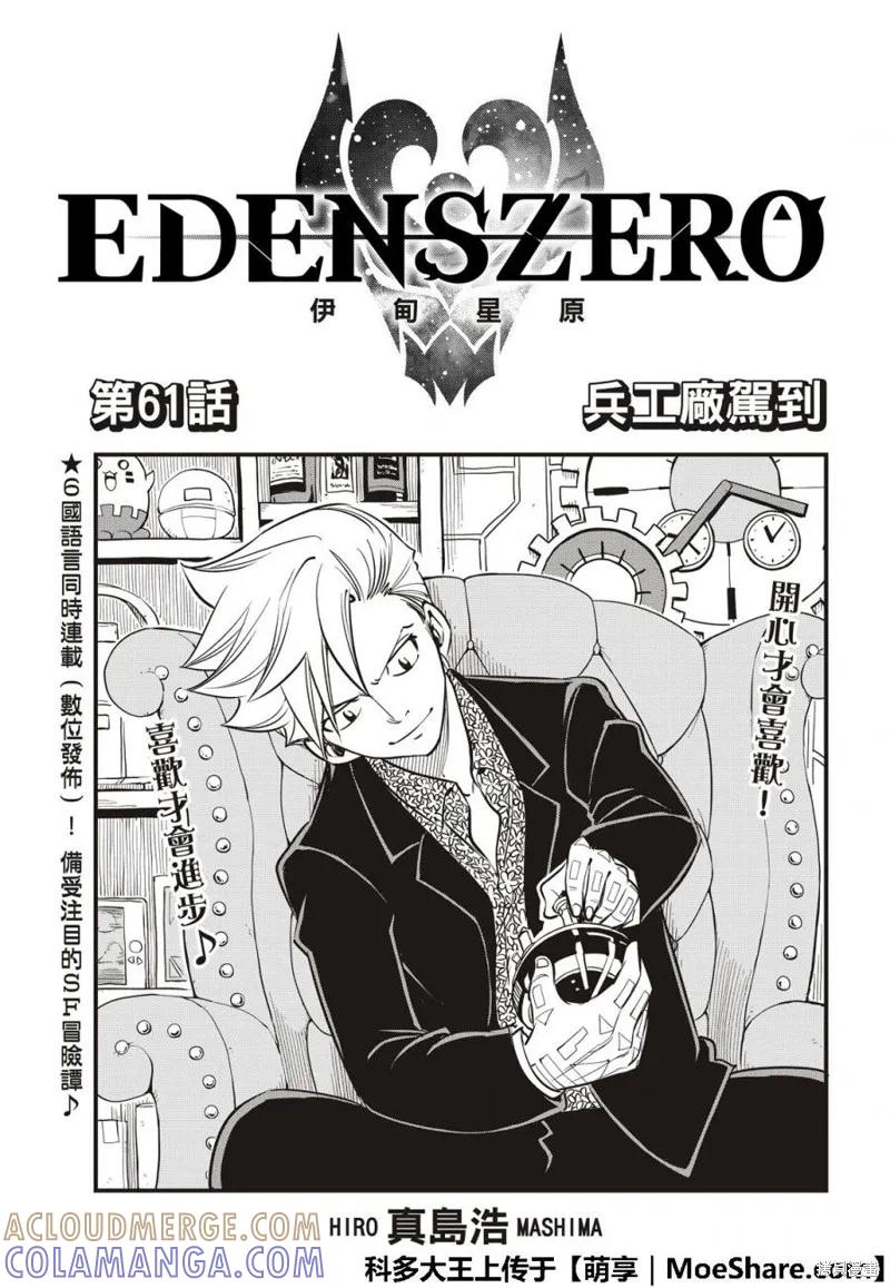 第61话-伊甸星原-真岛浩(真島ヒロ)（第2张）