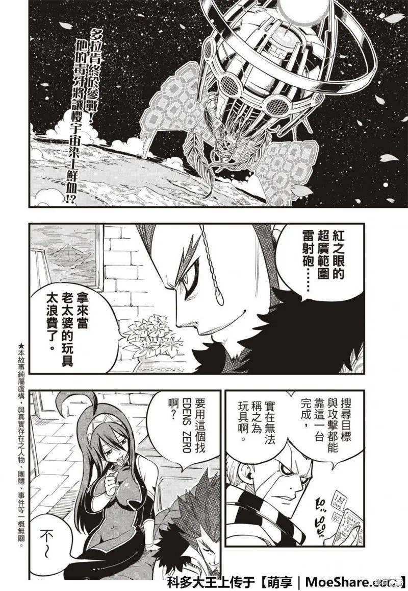 第61话-伊甸星原-真岛浩(真島ヒロ)（第3张）