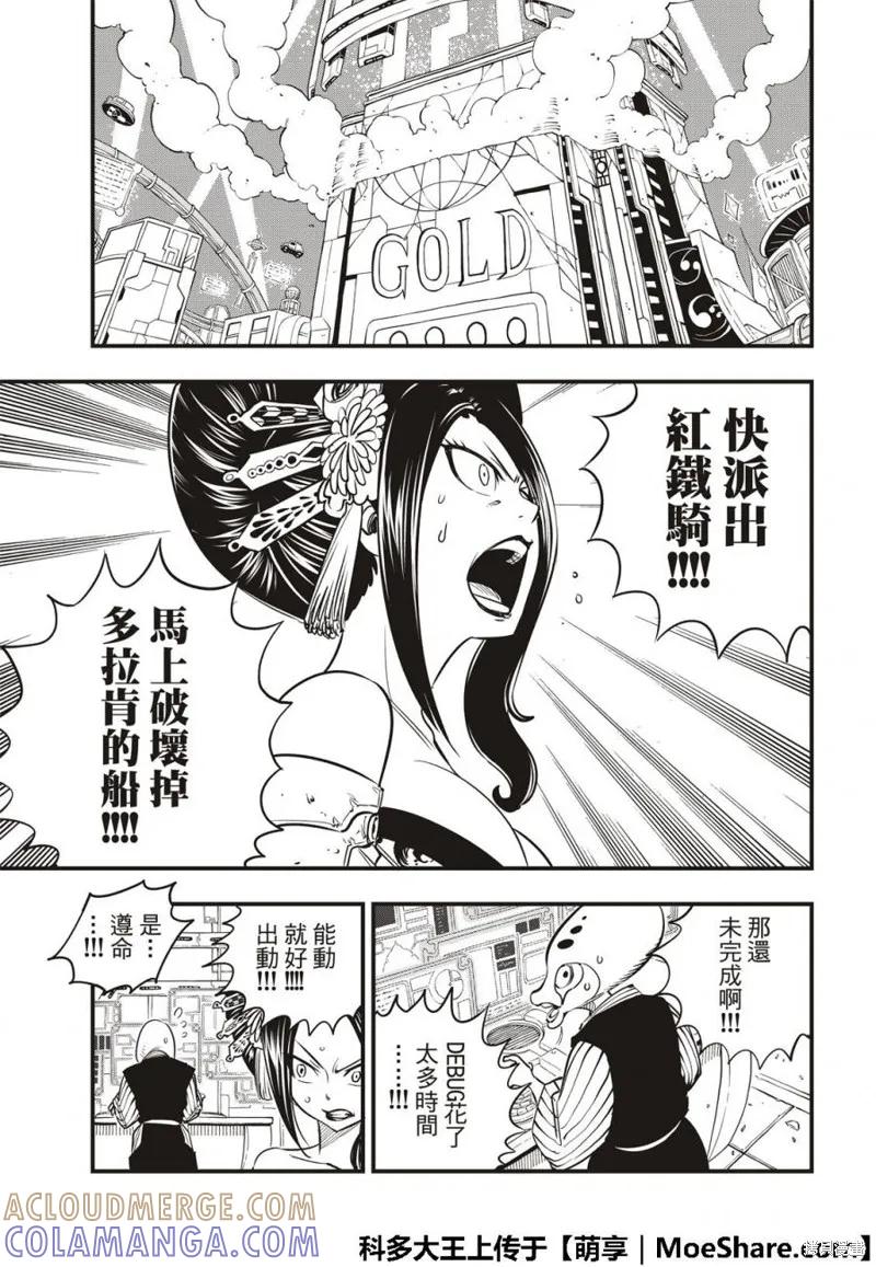 第61话-伊甸星原-真岛浩(真島ヒロ)（第6张）