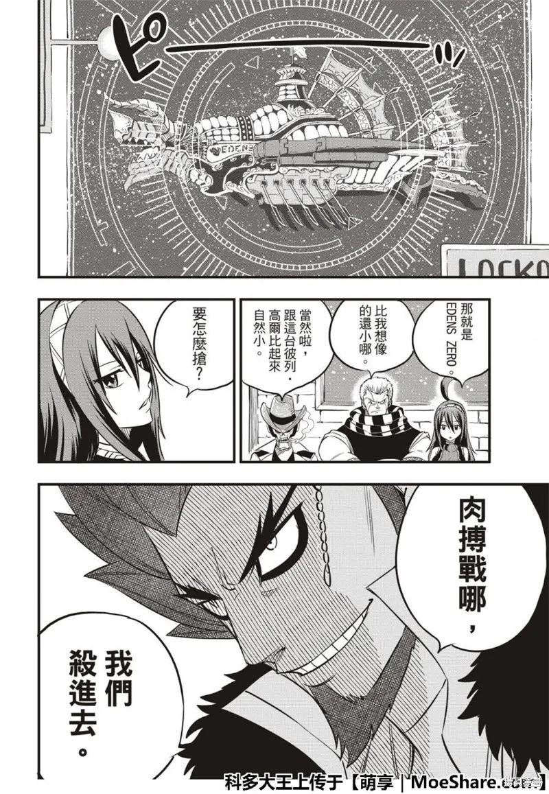 第61话-伊甸星原-真岛浩(真島ヒロ)（第5张）