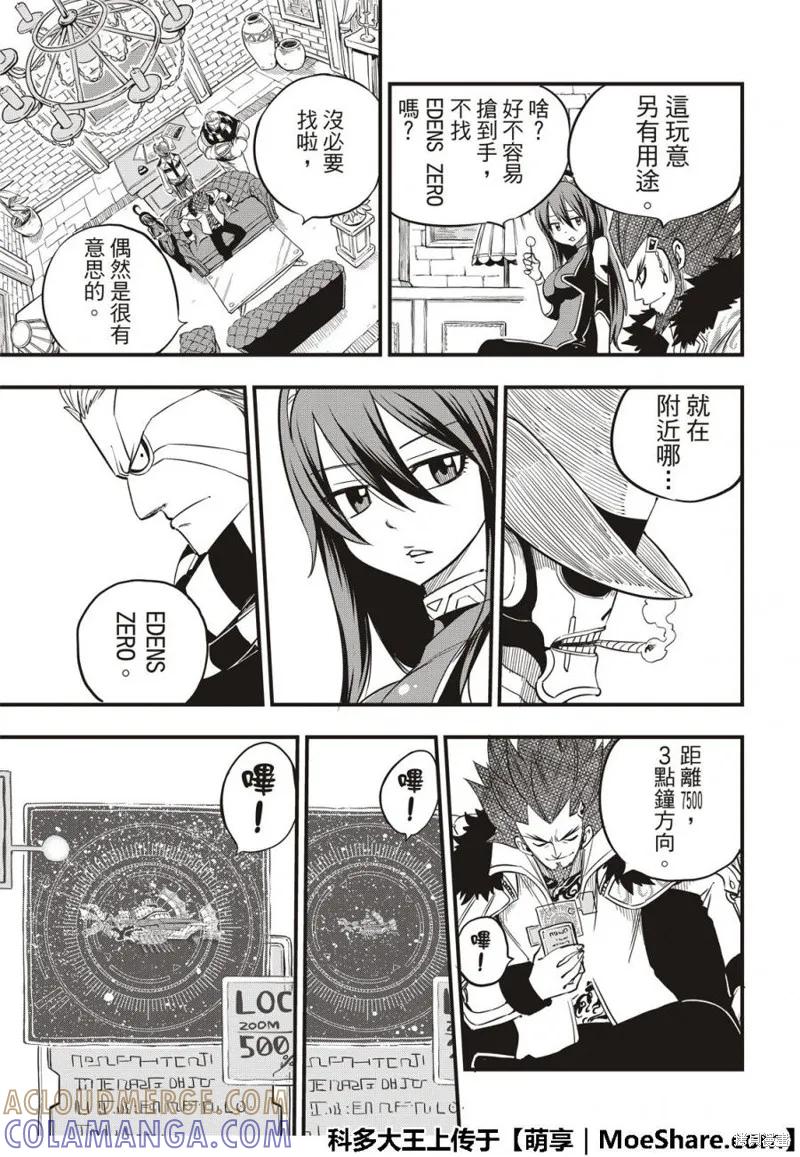 第61话-伊甸星原-真岛浩(真島ヒロ)（第4张）