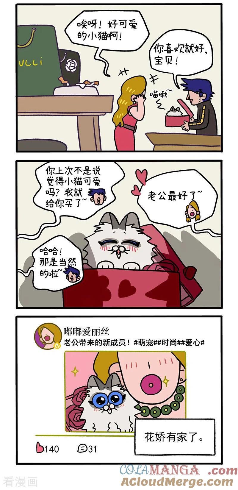 第47话2花娇的过去-阿满和麦茶-新漫画 日胖大海寺（第2张）