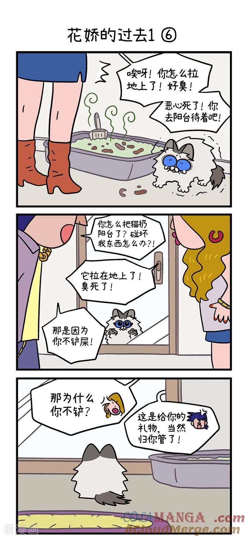 第47话2花娇的过去-阿满和麦茶-新漫画 日胖大海寺（第4张）