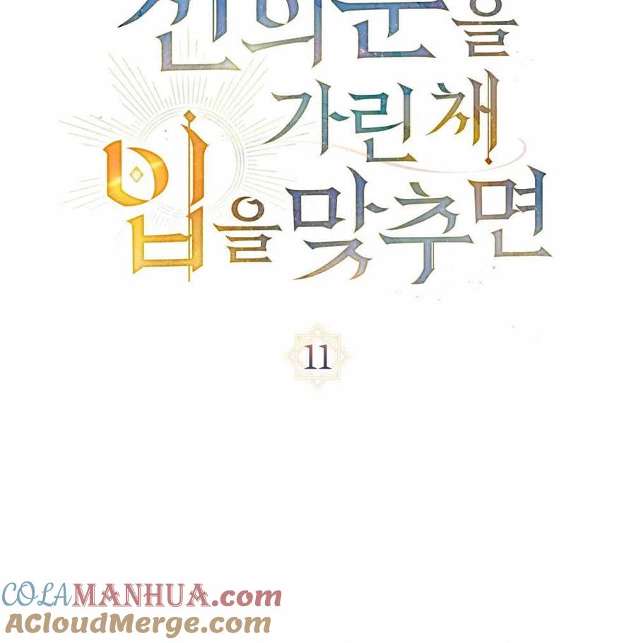 第11话-如若遮住神的眼眸亲吻-스르륵코믹（第19张）