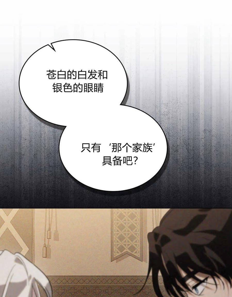 第11话-如若遮住神的眼眸亲吻-스르륵코믹（第33张）
