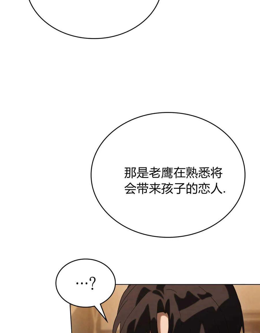 第11话-如若遮住神的眼眸亲吻-스르륵코믹（第26张）