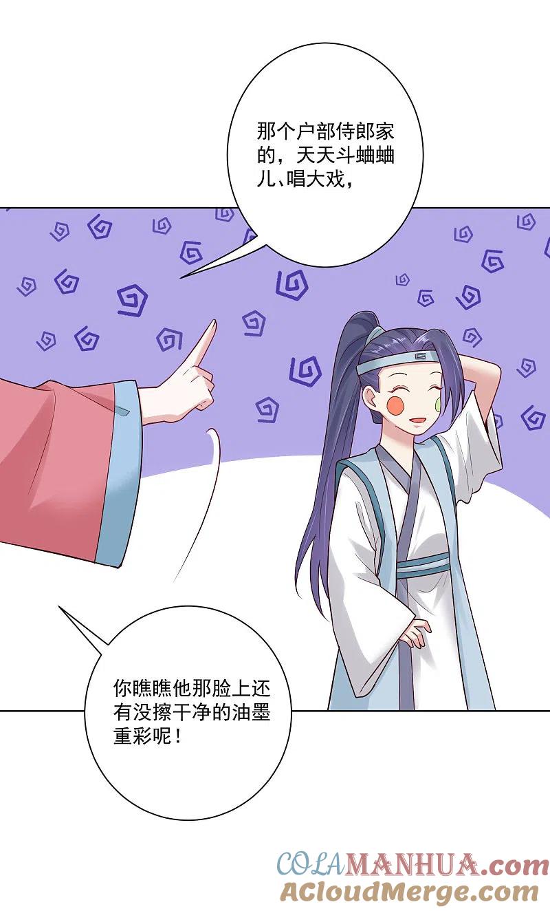 第125话知难而上-毒医嫡女-极漫文化（第9张）