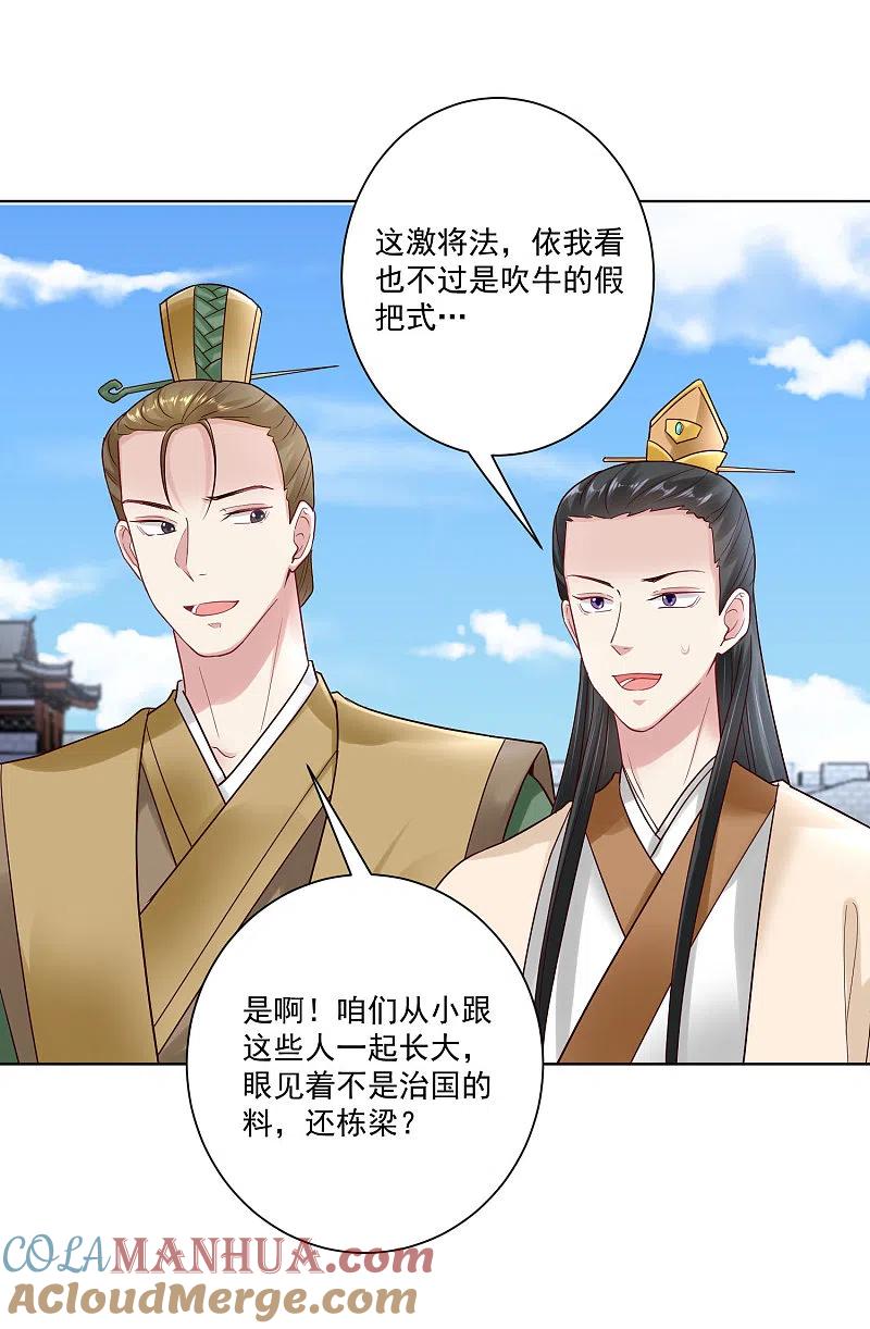 第125话知难而上-毒医嫡女-极漫文化（第7张）