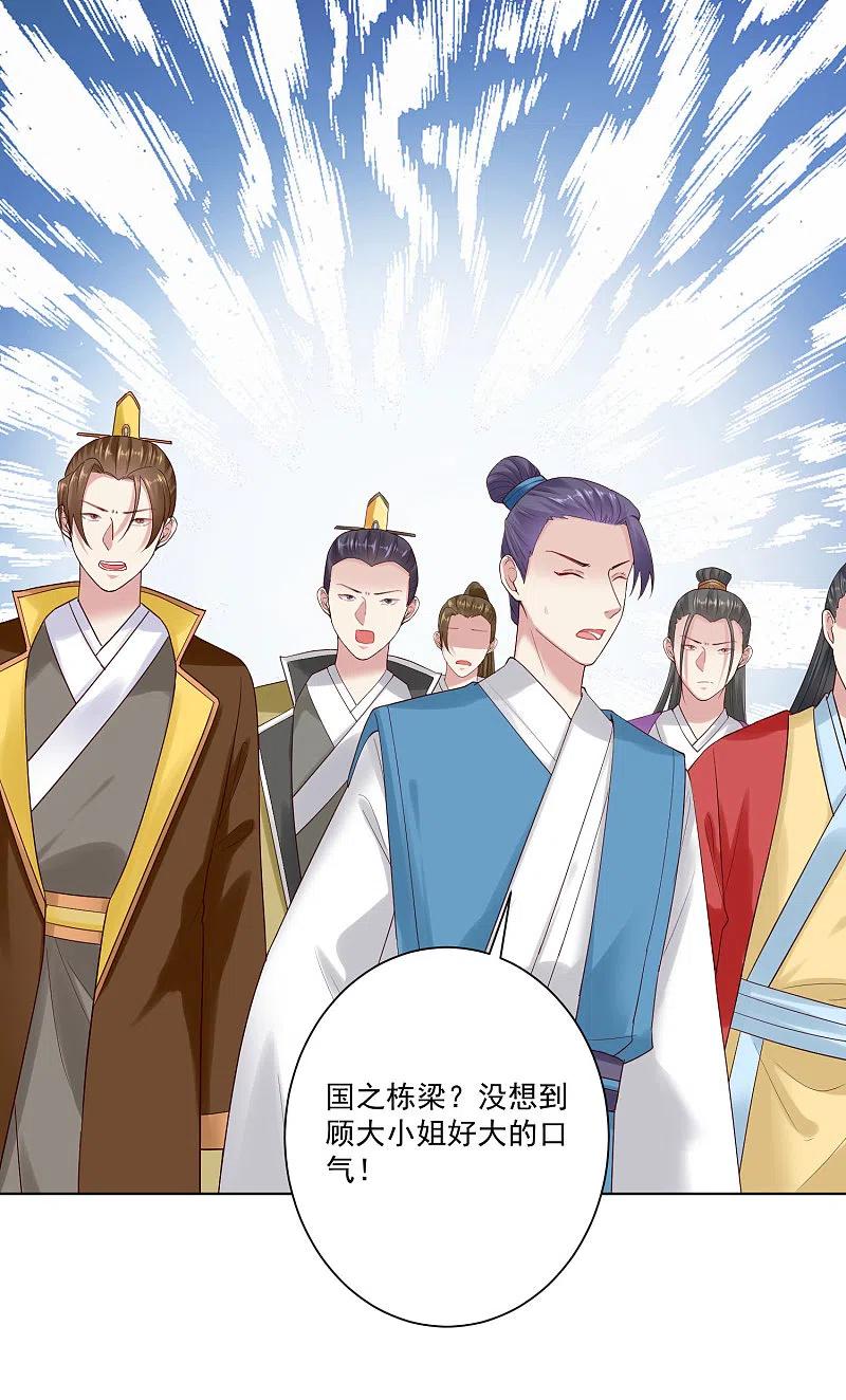 第125话知难而上-毒医嫡女-极漫文化（第2张）