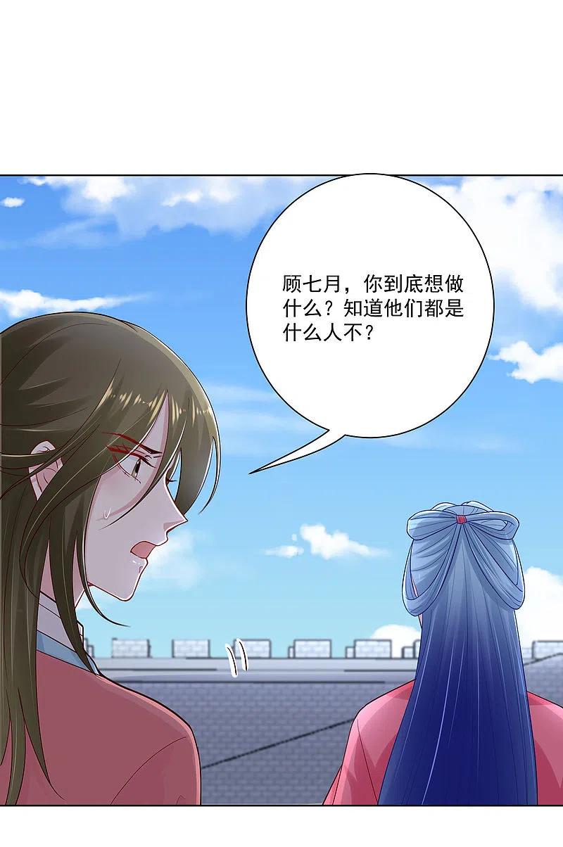 第125话知难而上-毒医嫡女-极漫文化（第8张）