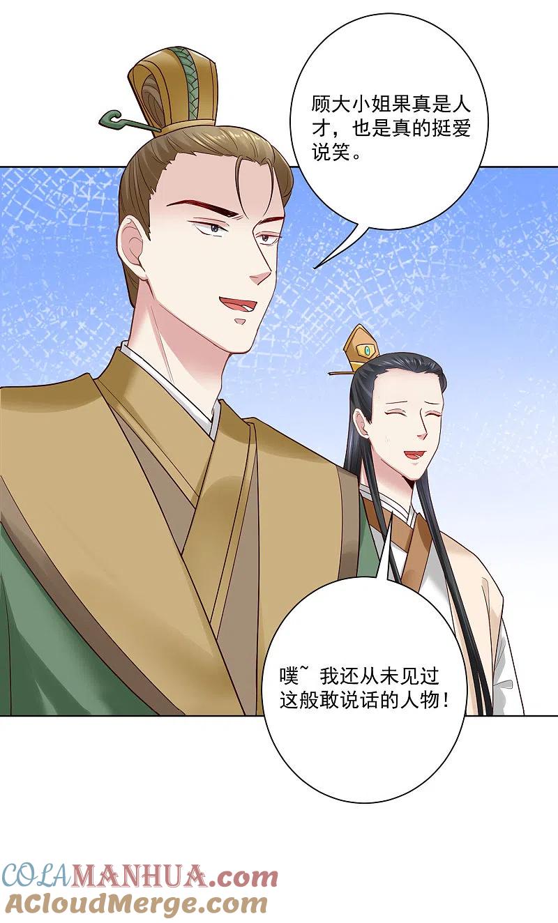 第125话知难而上-毒医嫡女-极漫文化（第3张）