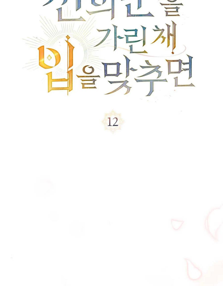 第12话-如若遮住神的眼眸亲吻-스르륵코믹（第20张）