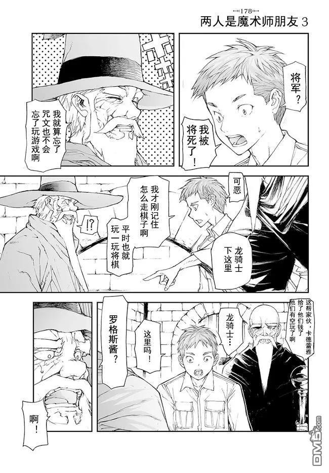第176-184话-万事屋斋藤到异世界-一智和智（第11张）