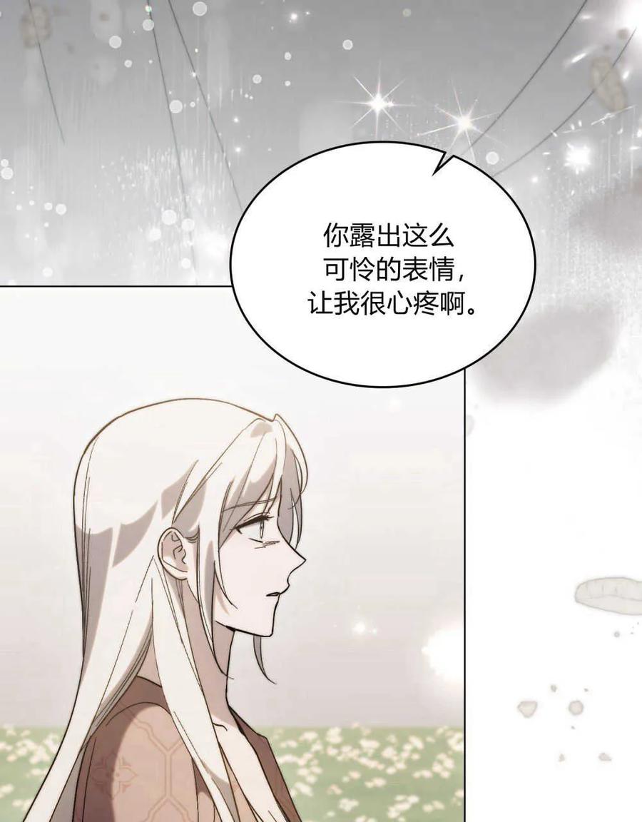 第13话-如若遮住神的眼眸亲吻-스르륵코믹（第3张）