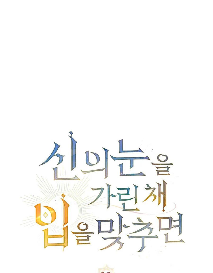 第13话-如若遮住神的眼眸亲吻-스르륵코믹（第10张）