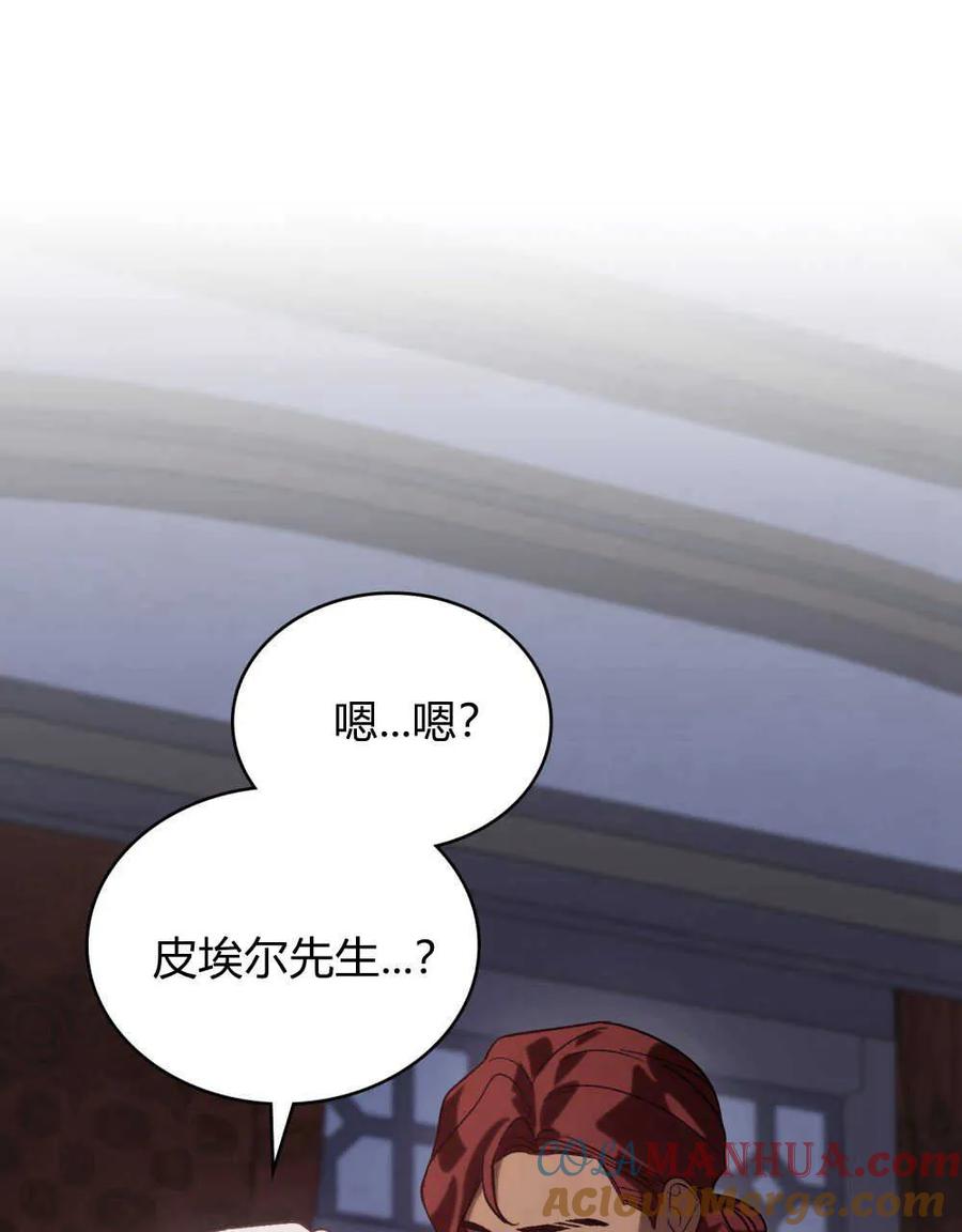 第14话-如若遮住神的眼眸亲吻-스르륵코믹（第5张）