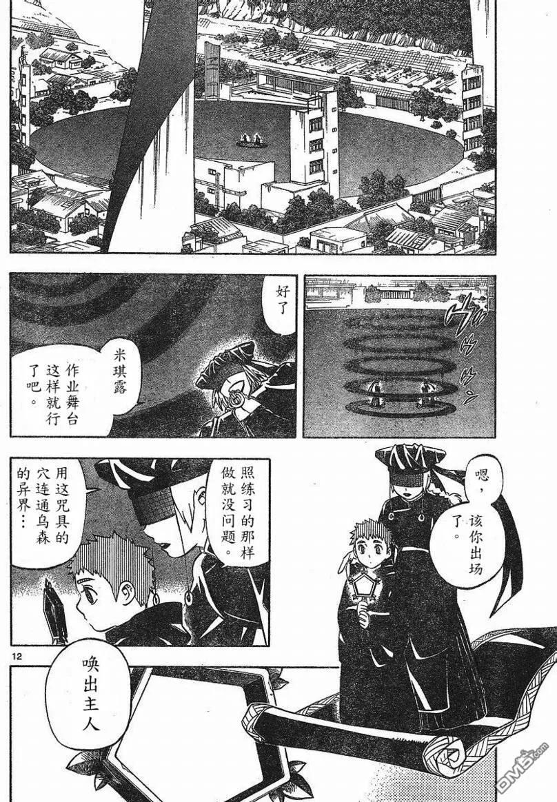 第260话-结界师-田边伊卫郎（第11张）