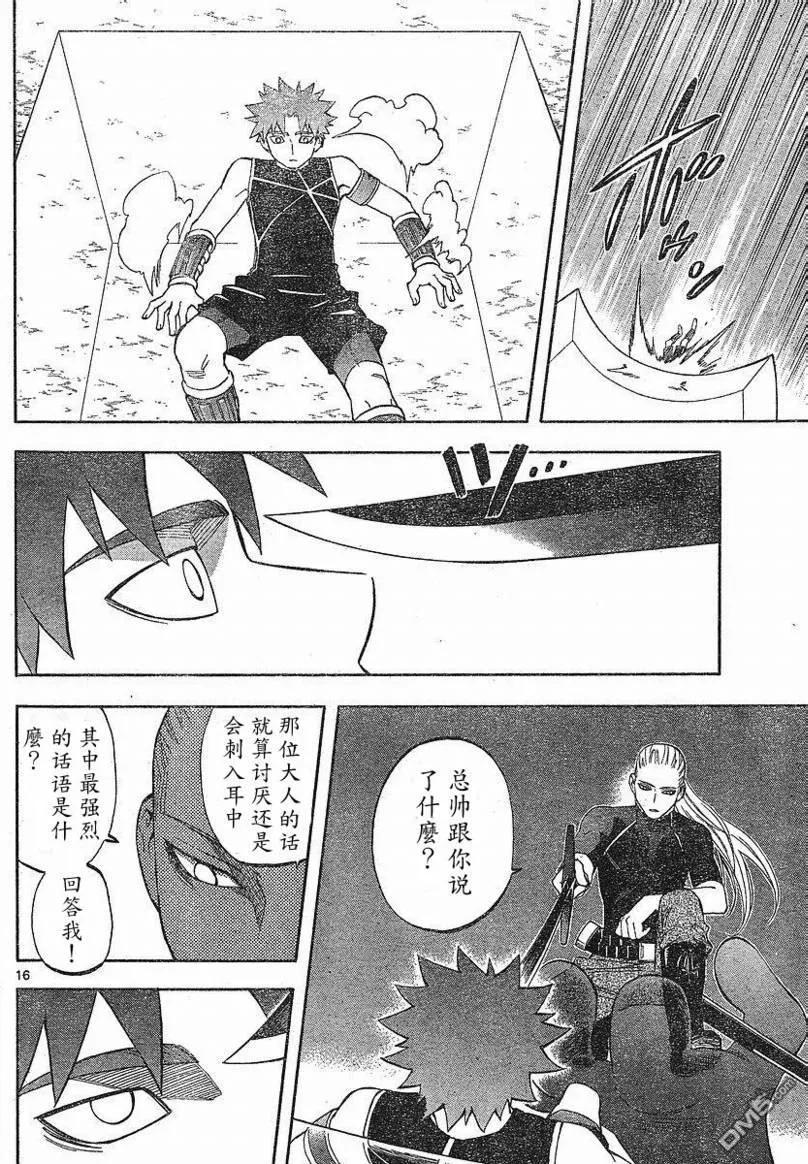 第260话-结界师-田边伊卫郎（第15张）