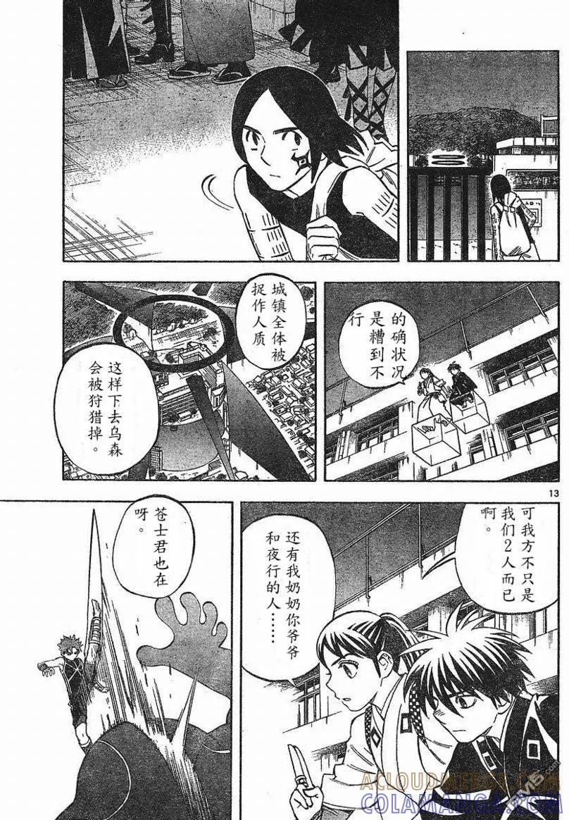 第260话-结界师-田边伊卫郎（第12张）