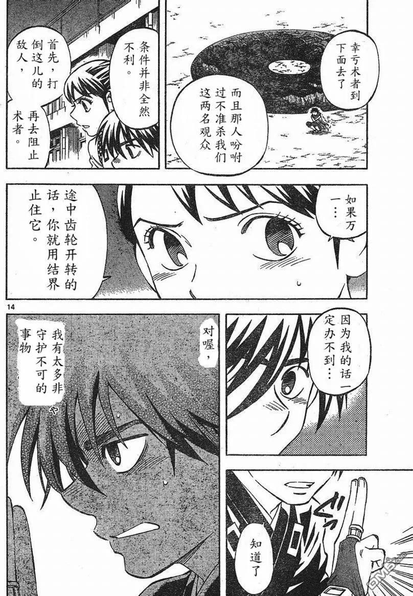 第260话-结界师-田边伊卫郎（第13张）