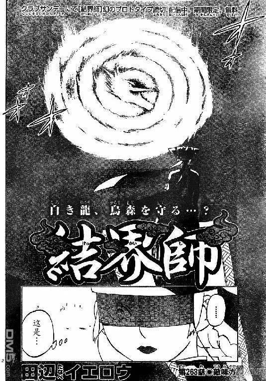 第263话-结界师-田边伊卫郎（第1张）