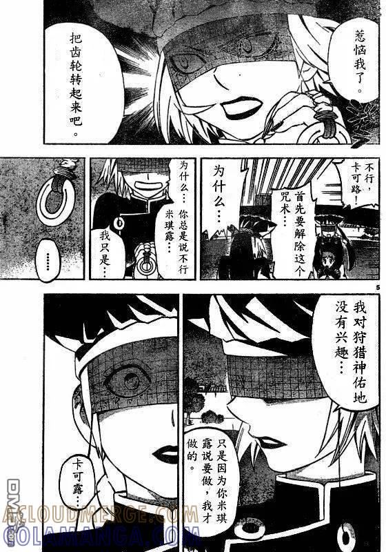 第263话-结界师-田边伊卫郎（第4张）