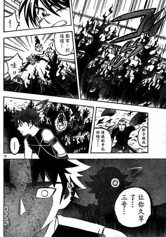 第263话-结界师-田边伊卫郎（第11张）