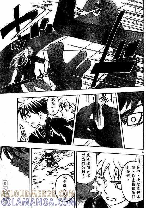 第263话-结界师-田边伊卫郎（第8张）