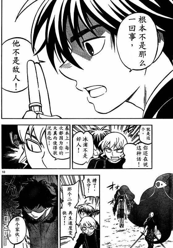 第263话-结界师-田边伊卫郎（第9张）