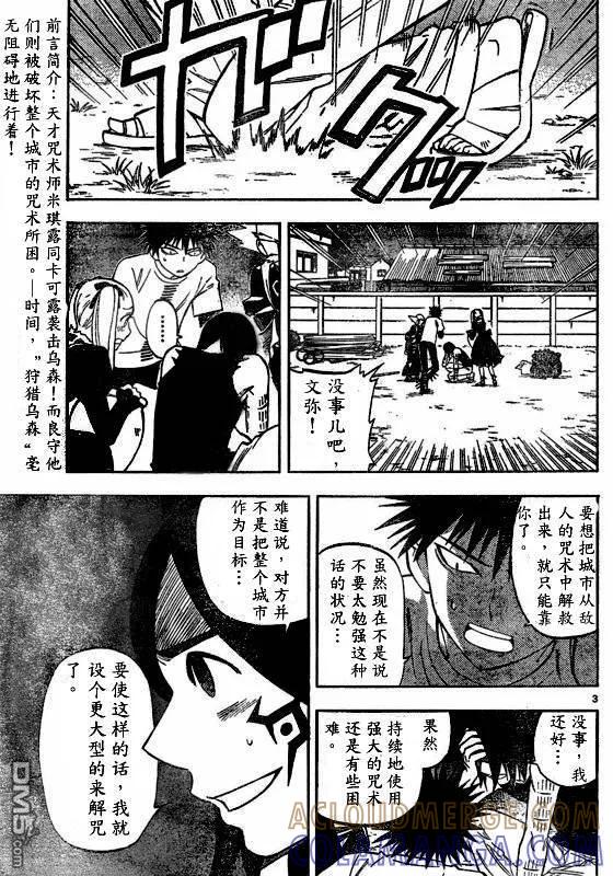第263话-结界师-田边伊卫郎（第2张）