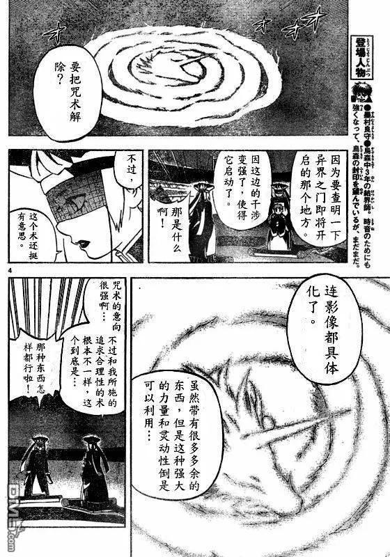 第263话-结界师-田边伊卫郎（第3张）