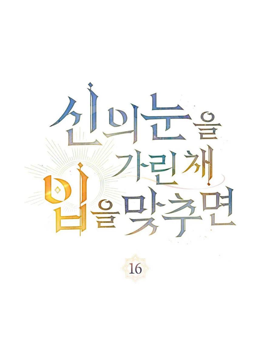 第16话-如若遮住神的眼眸亲吻-스르륵코믹（第30张）