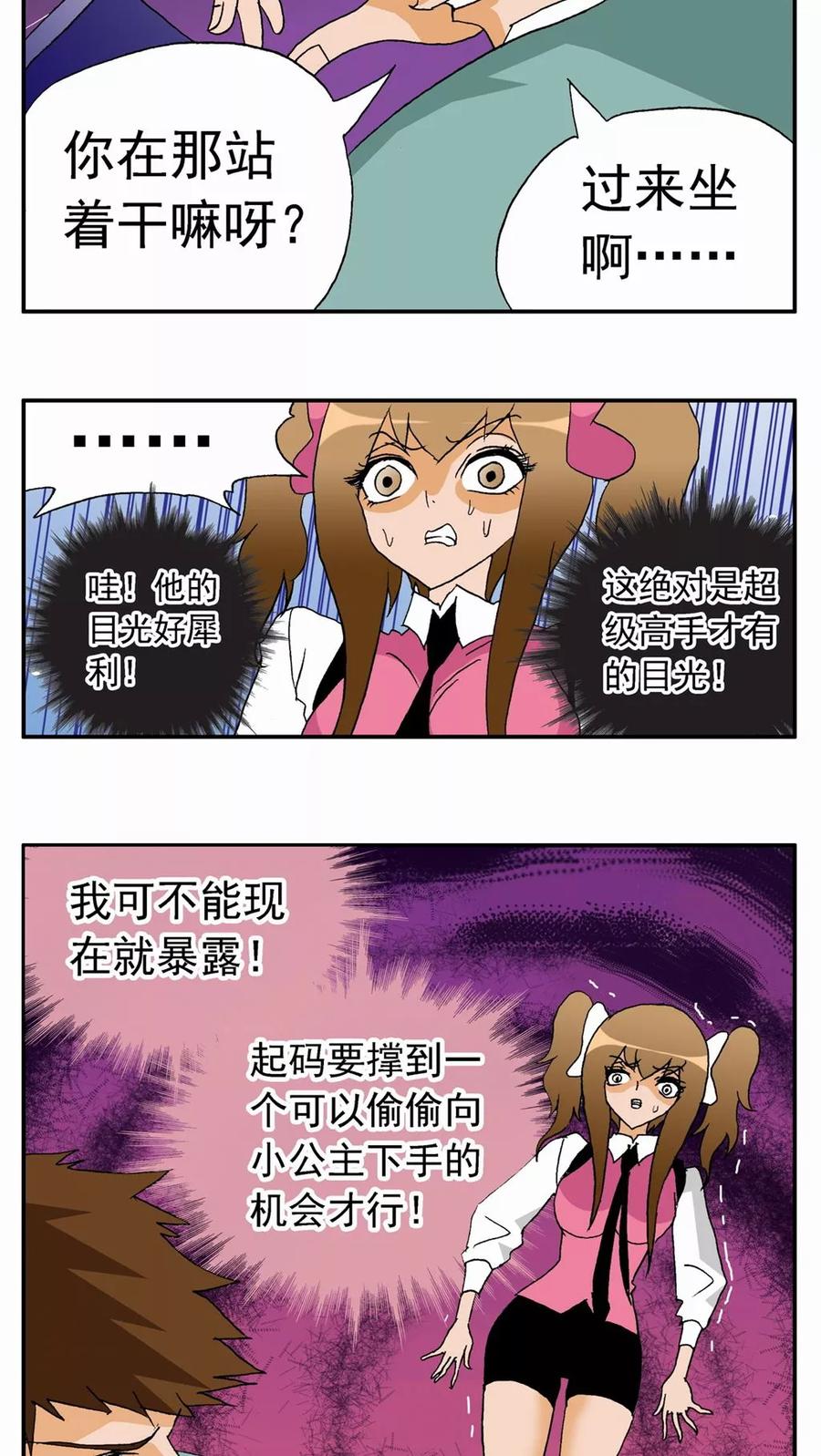 第20话-家有萌萌哒-可米酷（第20张）
