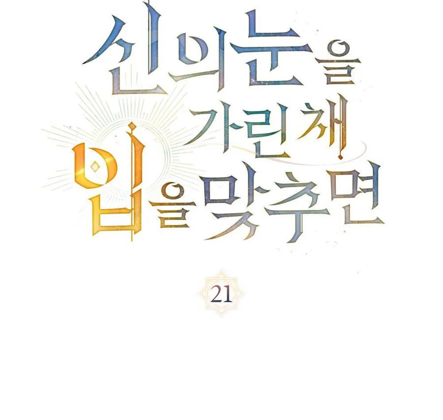 第21话-如若遮住神的眼眸亲吻-스르륵코믹（第26张）