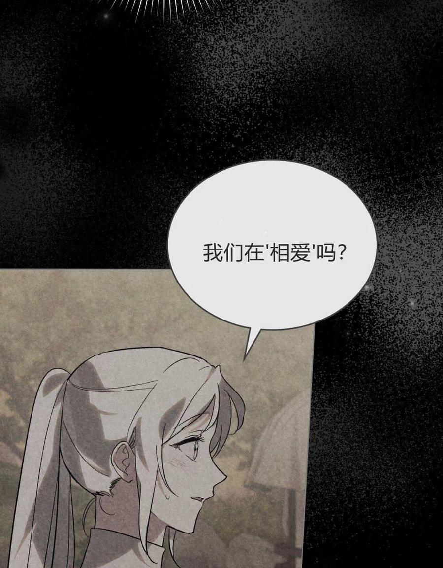 第23话-如若遮住神的眼眸亲吻-스르륵코믹（第5张）