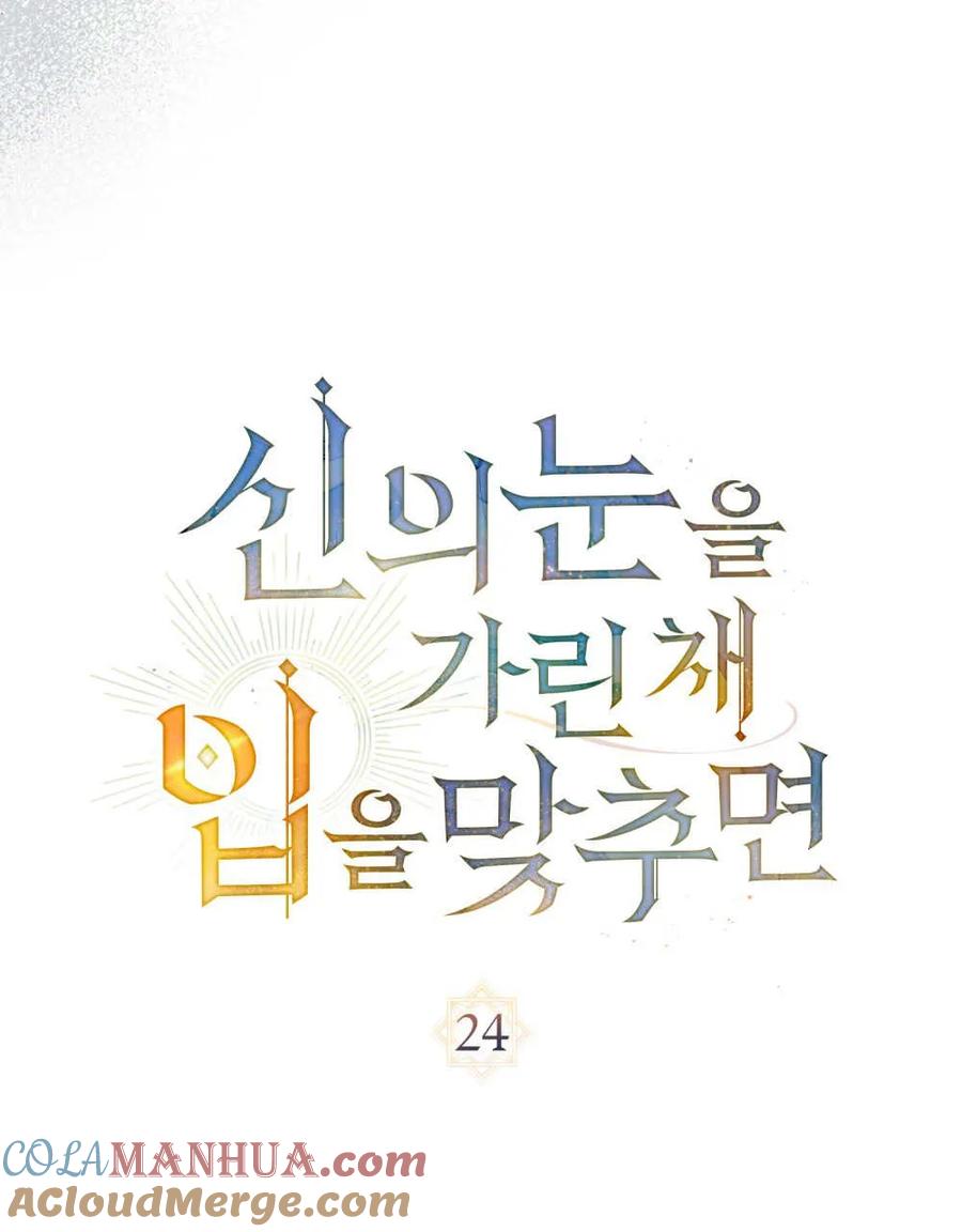 第24话-如若遮住神的眼眸亲吻-스르륵코믹（第16张）