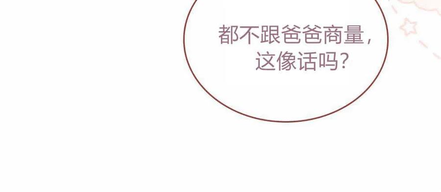 第25话-如若遮住神的眼眸亲吻-스르륵코믹（第38张）